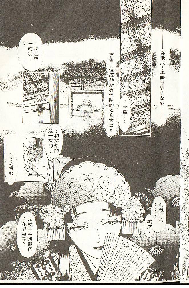 御花少年韩漫全集-VOL04无删减无遮挡章节图片 