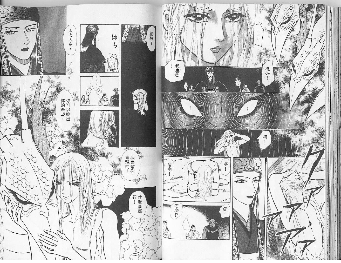 御花少年韩漫全集-VOL04无删减无遮挡章节图片 
