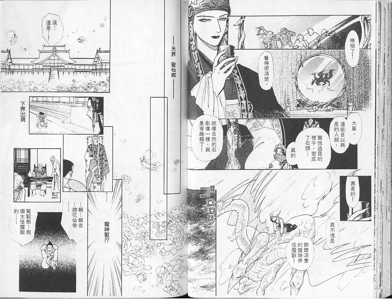 御花少年韩漫全集-VOL04无删减无遮挡章节图片 