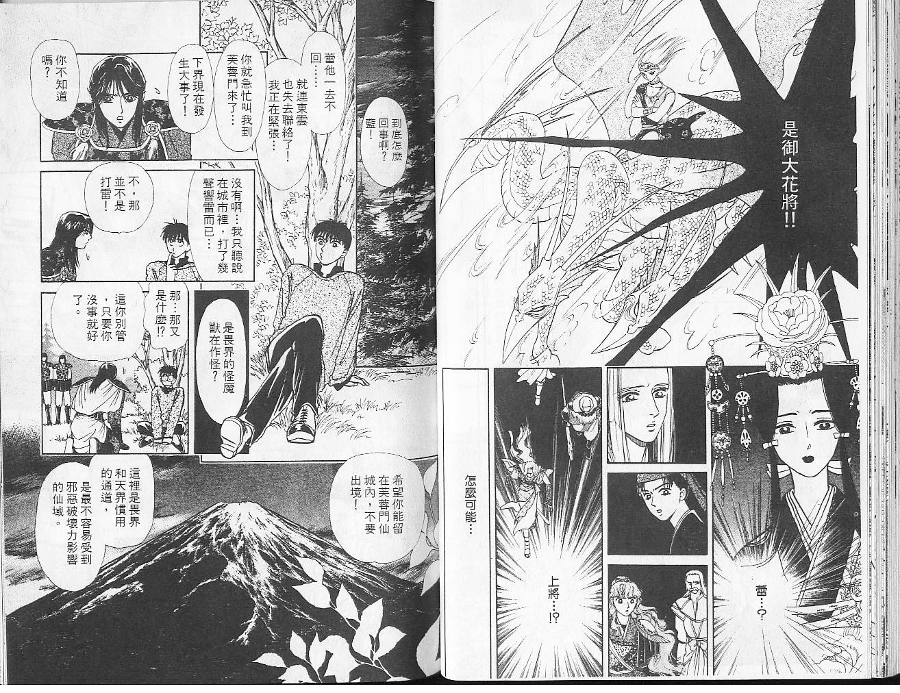 御花少年韩漫全集-VOL04无删减无遮挡章节图片 