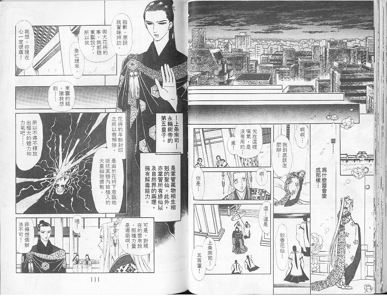 御花少年韩漫全集-VOL04无删减无遮挡章节图片 