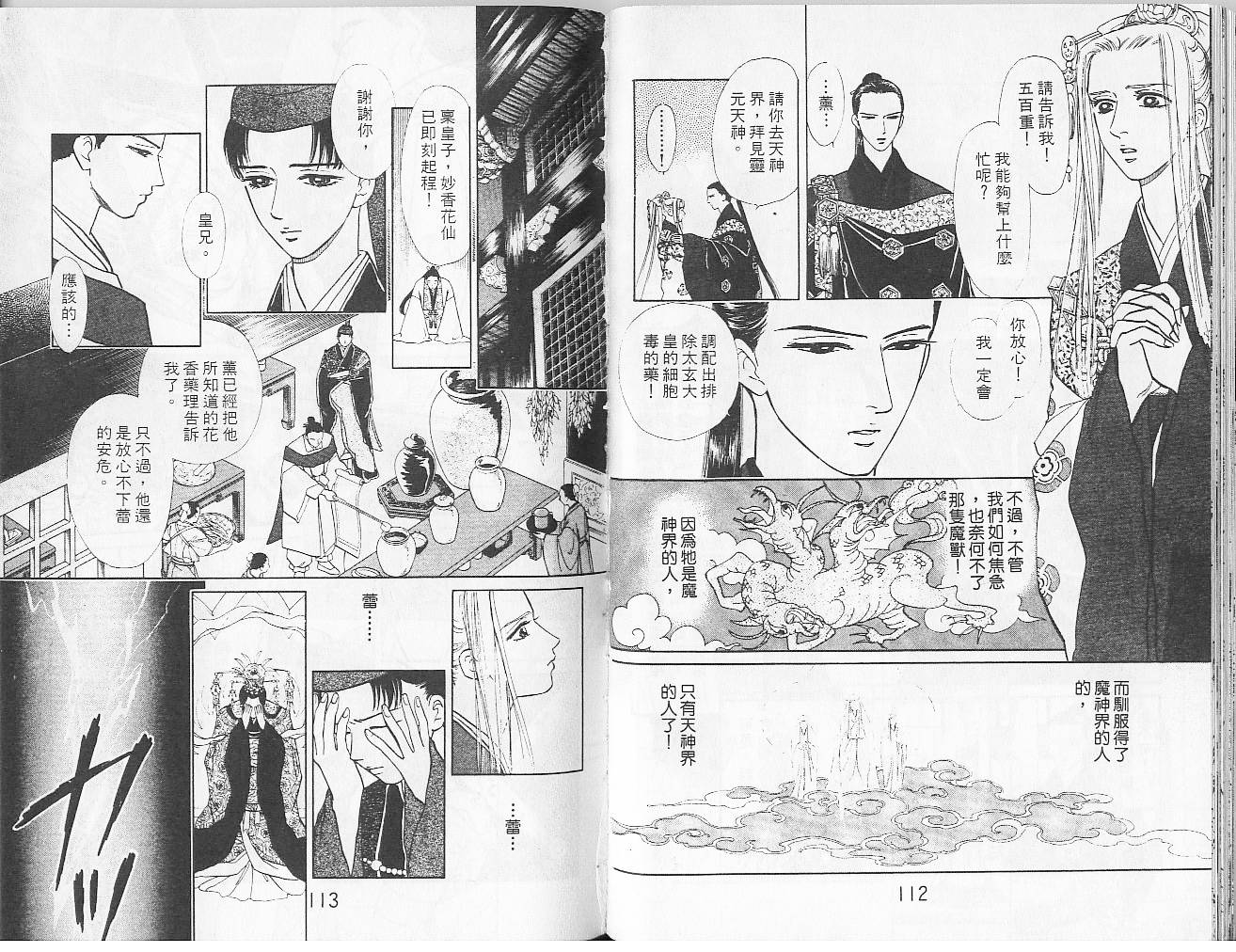 御花少年韩漫全集-VOL04无删减无遮挡章节图片 