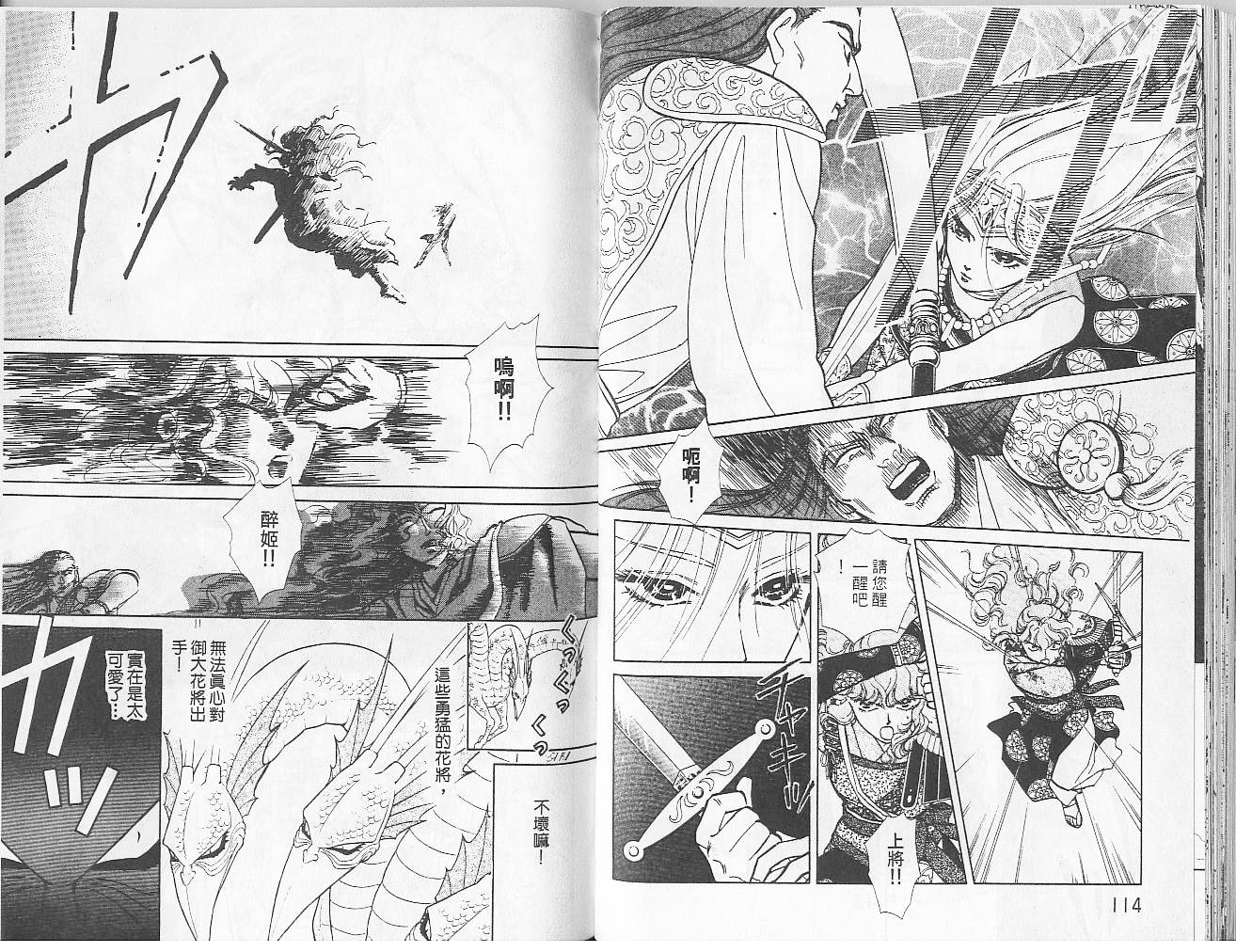 御花少年韩漫全集-VOL04无删减无遮挡章节图片 