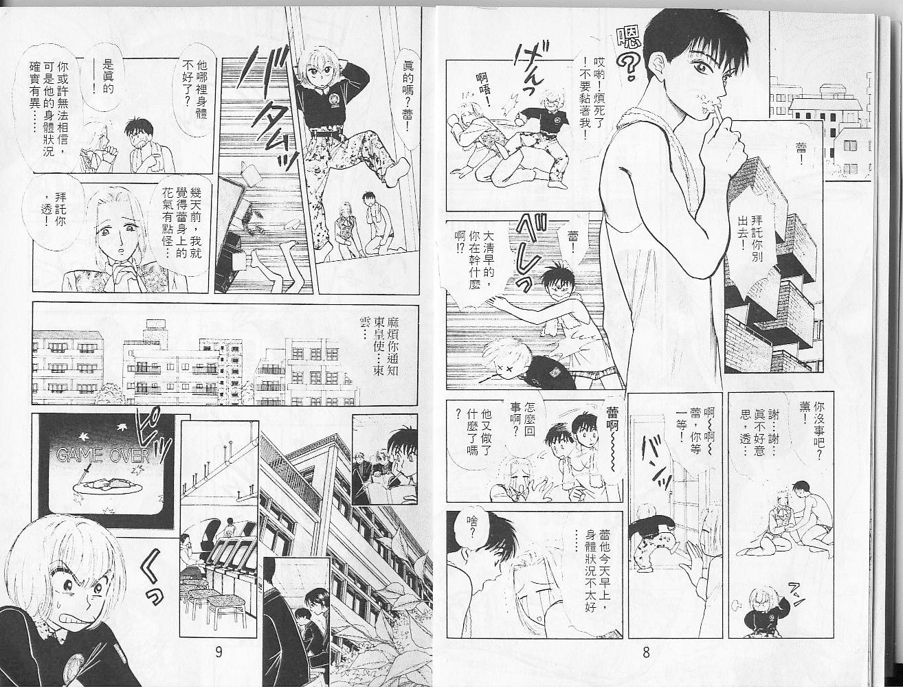 御花少年韩漫全集-VOL04无删减无遮挡章节图片 
