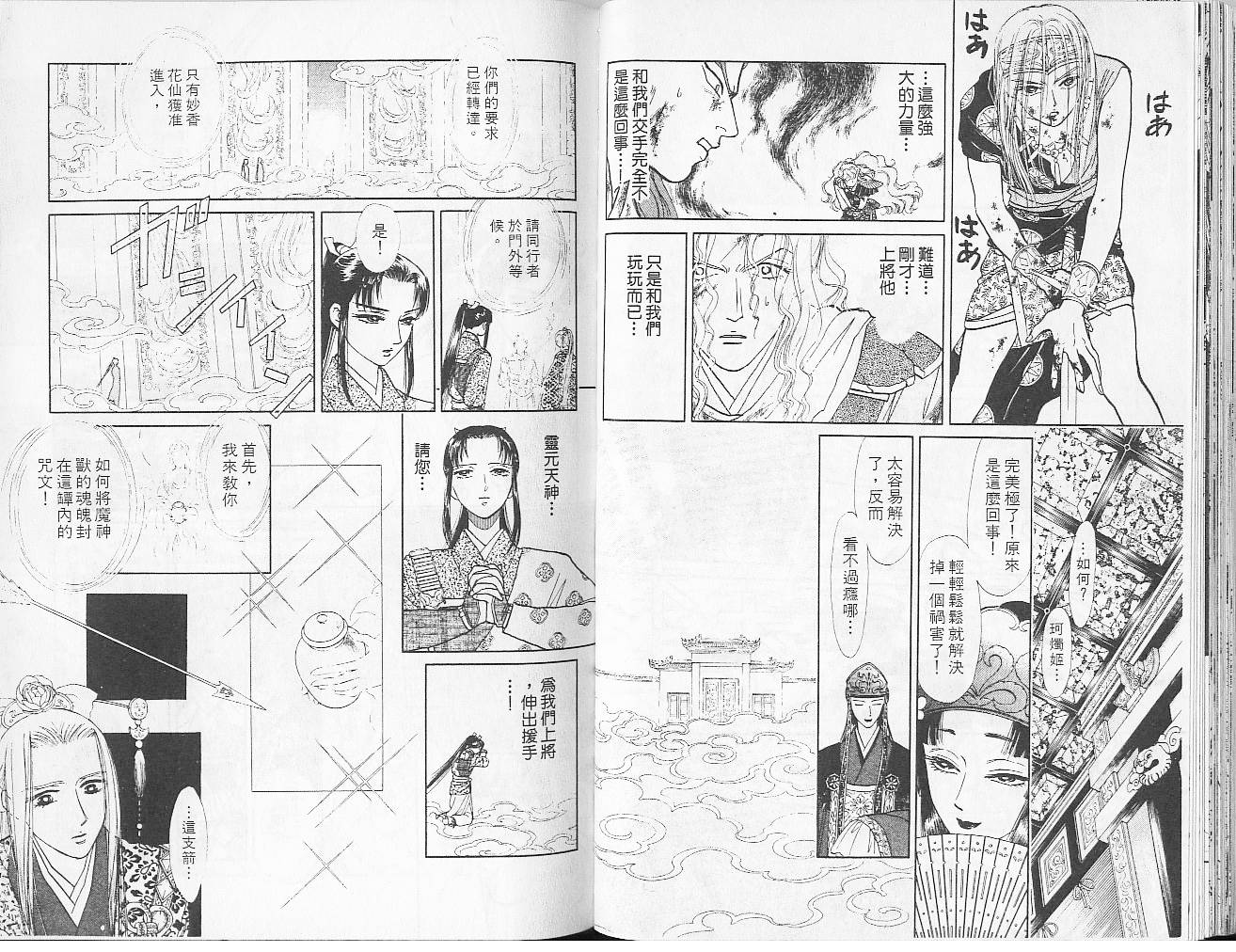 御花少年韩漫全集-VOL04无删减无遮挡章节图片 