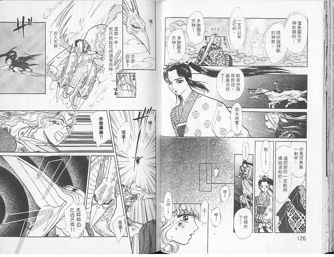 御花少年韩漫全集-VOL04无删减无遮挡章节图片 