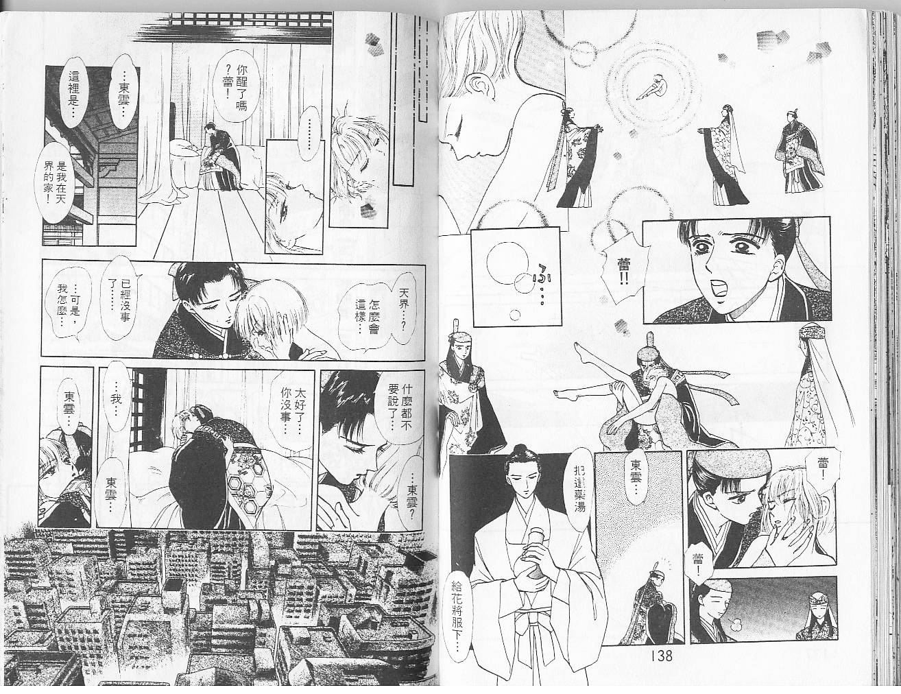 御花少年韩漫全集-VOL04无删减无遮挡章节图片 