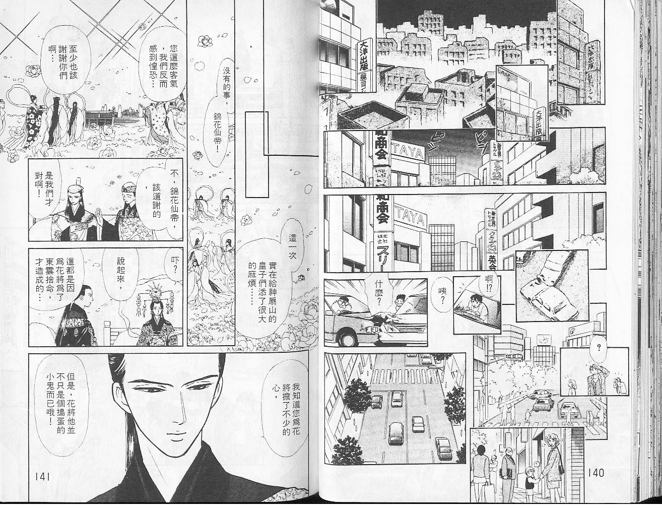 御花少年韩漫全集-VOL04无删减无遮挡章节图片 