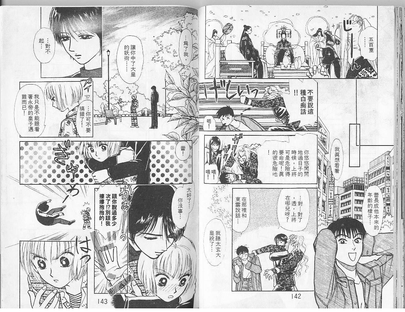 御花少年韩漫全集-VOL04无删减无遮挡章节图片 