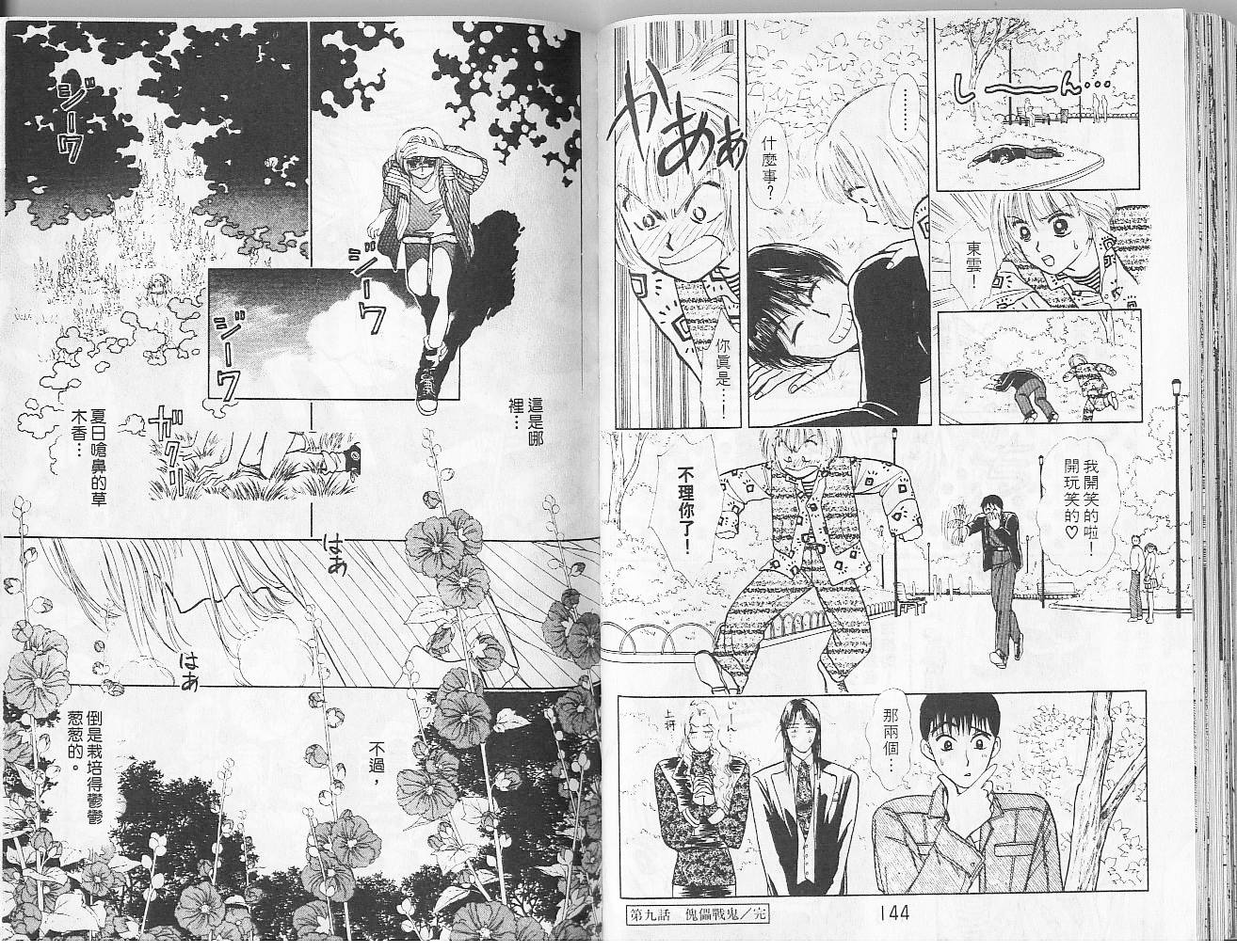 御花少年韩漫全集-VOL04无删减无遮挡章节图片 