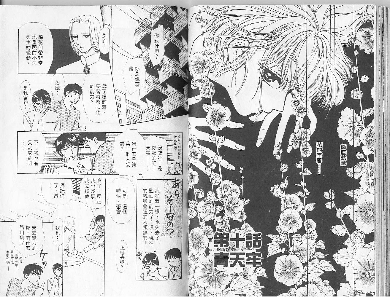 御花少年韩漫全集-VOL04无删减无遮挡章节图片 
