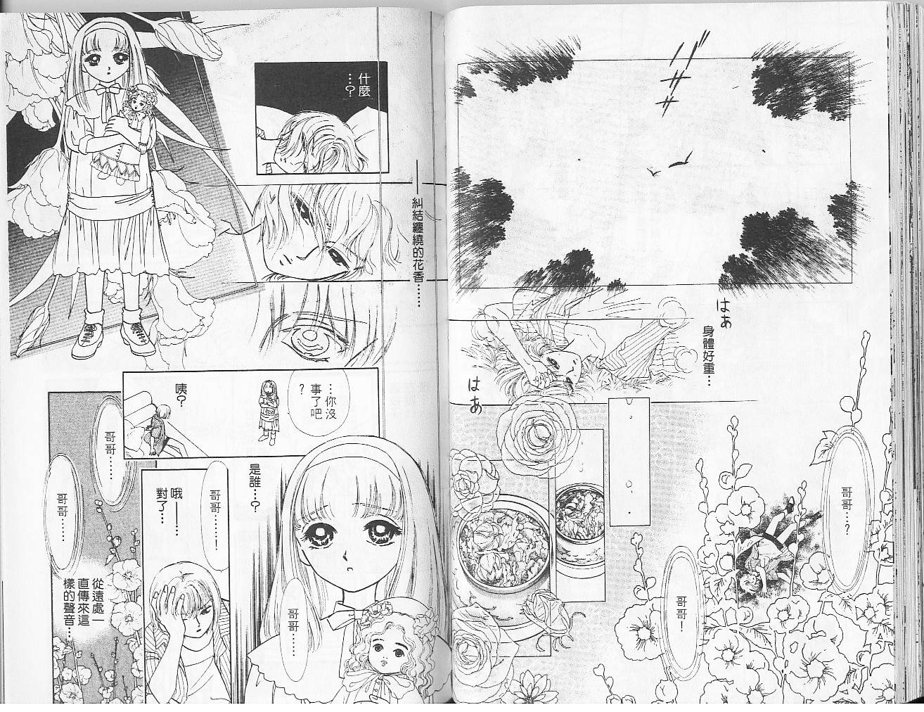 御花少年韩漫全集-VOL04无删减无遮挡章节图片 