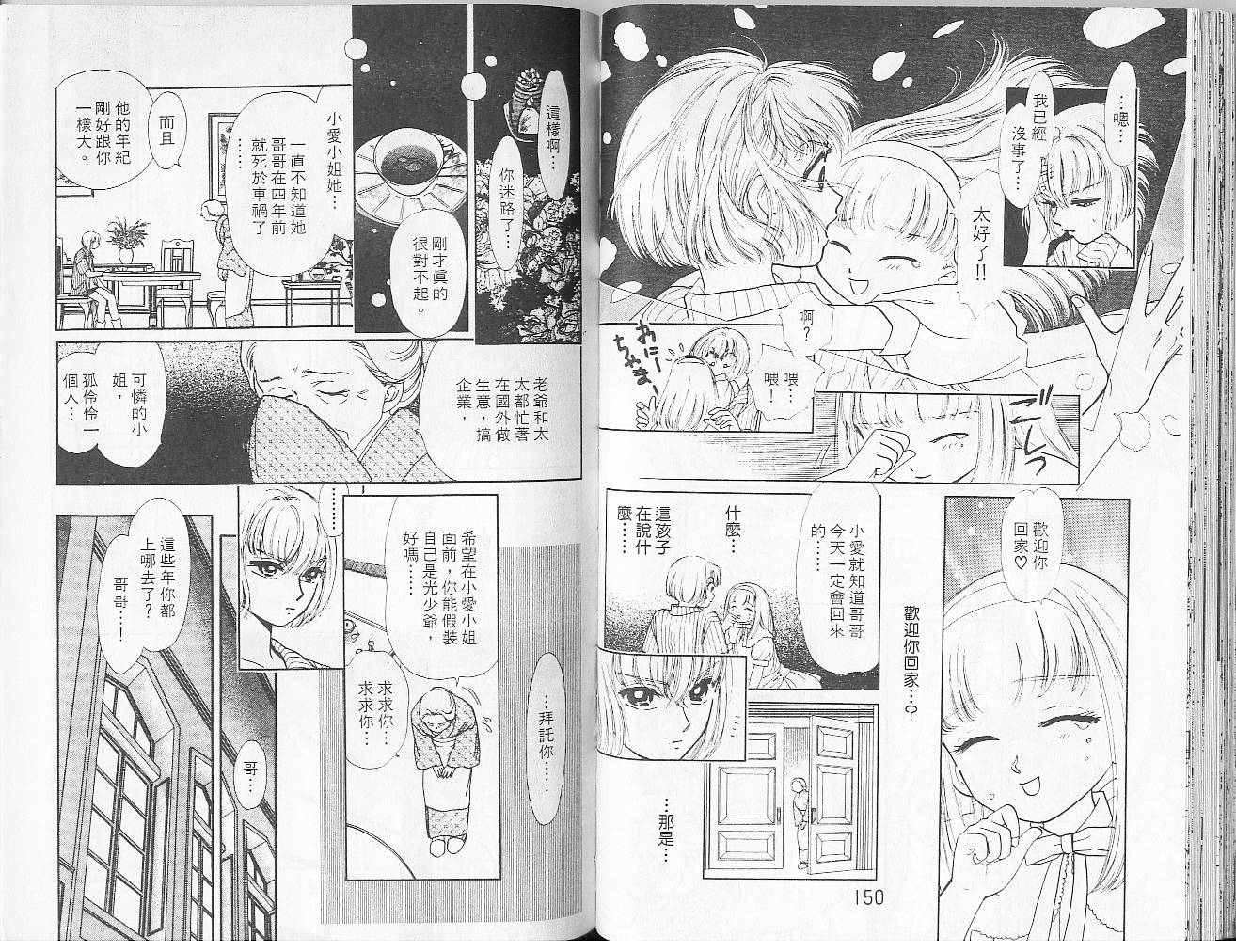 御花少年韩漫全集-VOL04无删减无遮挡章节图片 
