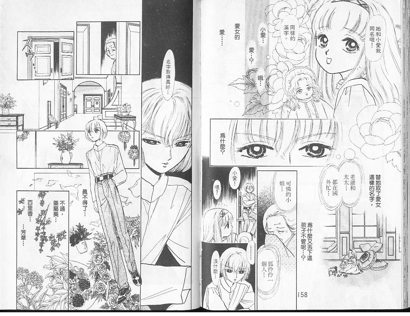 御花少年韩漫全集-VOL04无删减无遮挡章节图片 