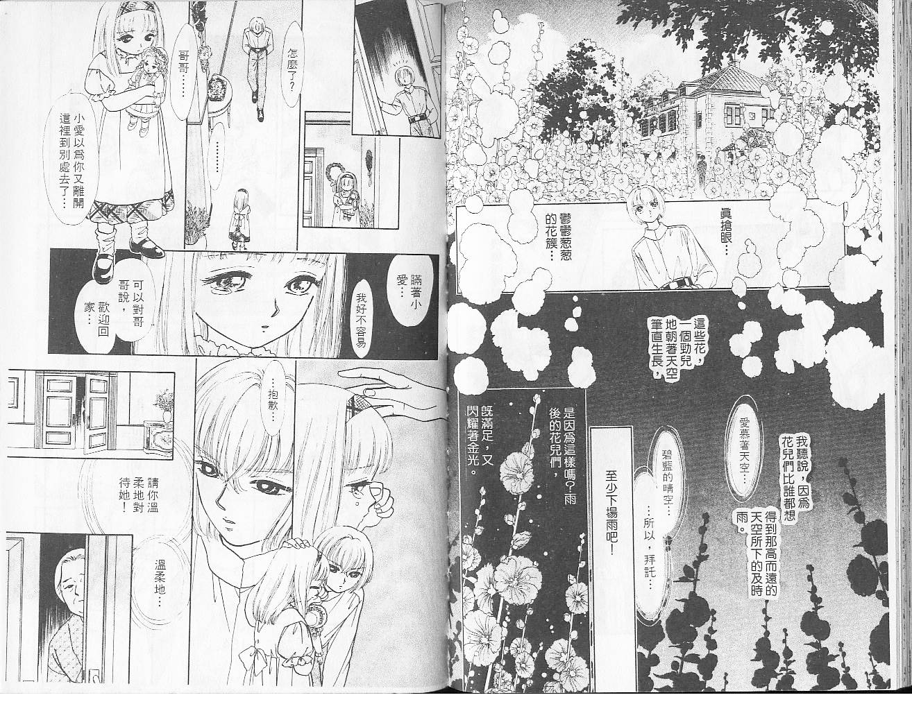 御花少年韩漫全集-VOL04无删减无遮挡章节图片 