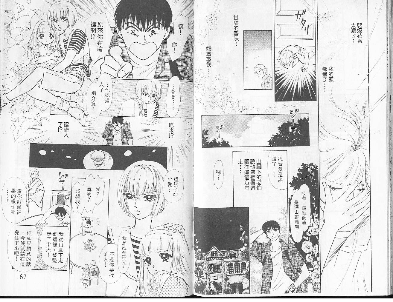 御花少年韩漫全集-VOL04无删减无遮挡章节图片 