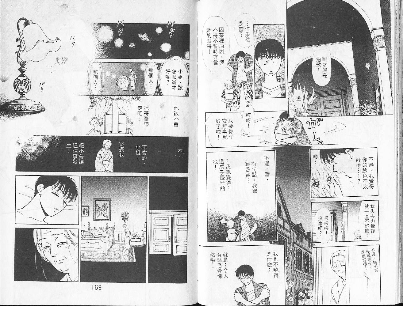 御花少年韩漫全集-VOL04无删减无遮挡章节图片 