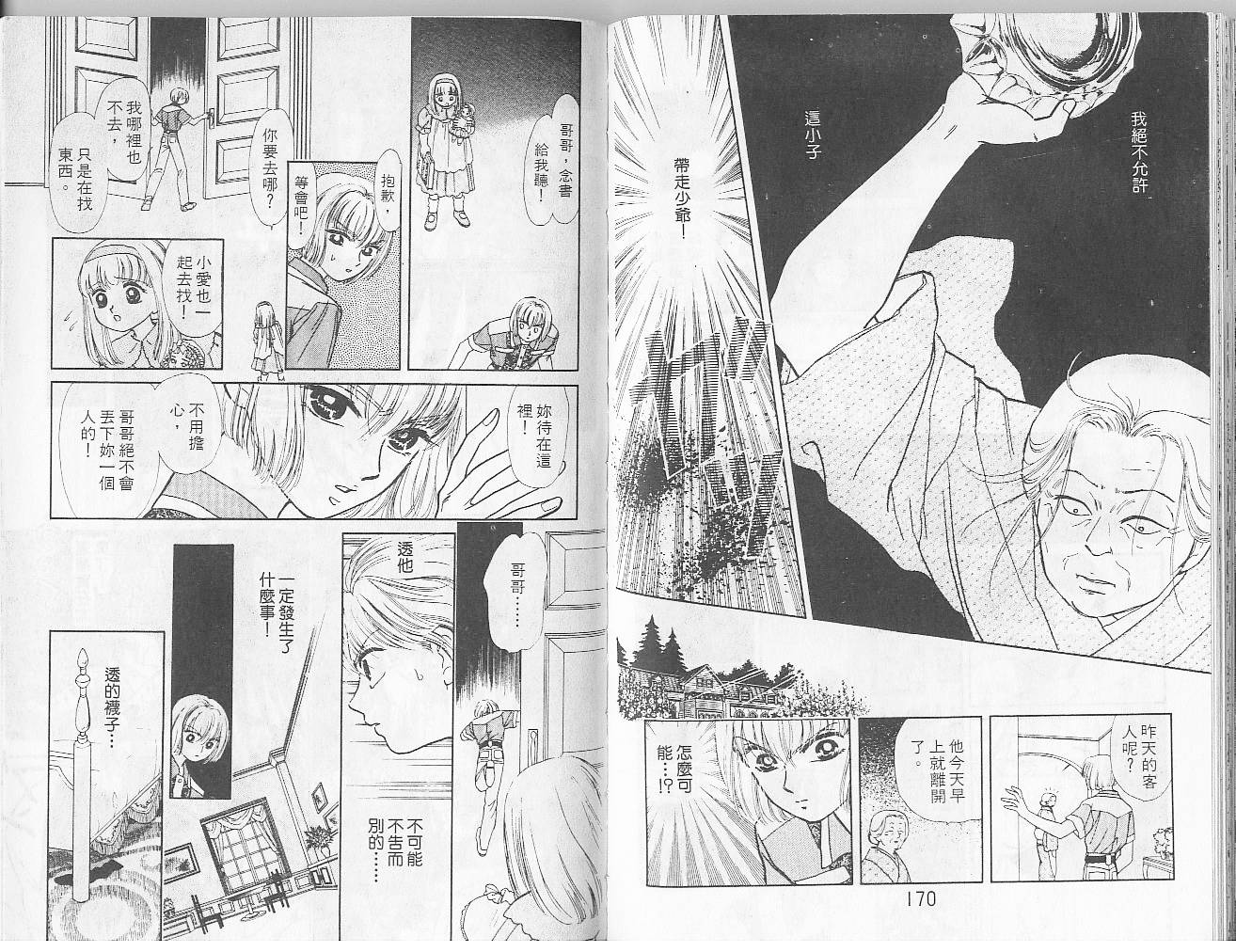 御花少年韩漫全集-VOL04无删减无遮挡章节图片 