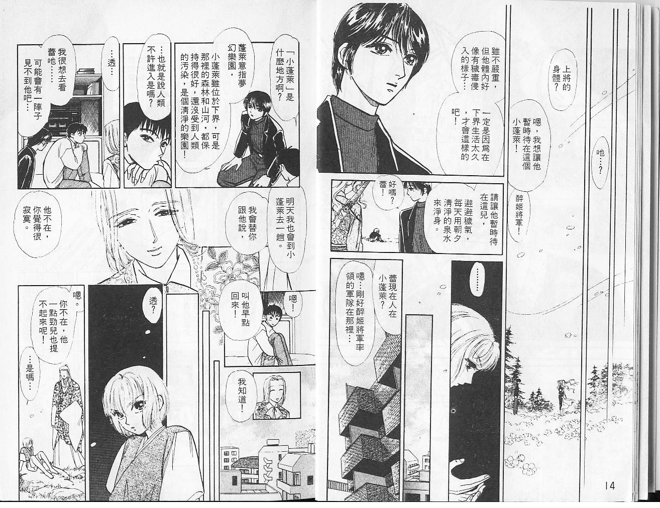 御花少年韩漫全集-VOL04无删减无遮挡章节图片 