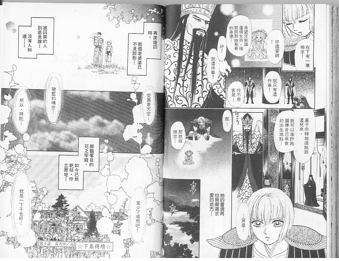 御花少年韩漫全集-VOL04无删减无遮挡章节图片 
