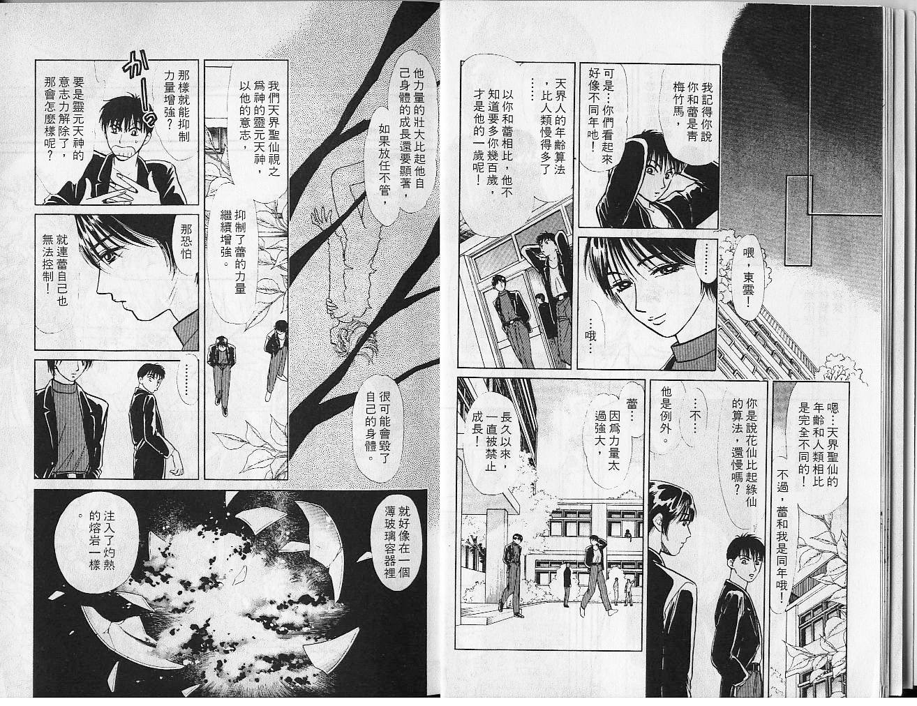 御花少年韩漫全集-VOL04无删减无遮挡章节图片 