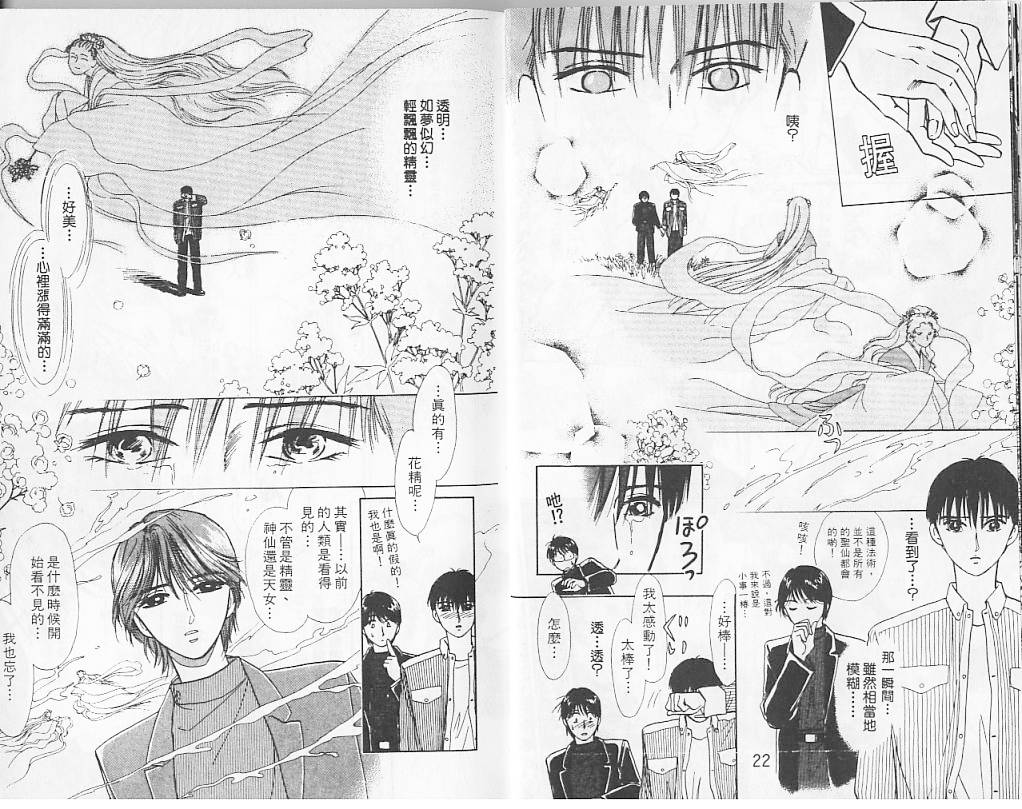 御花少年韩漫全集-VOL05无删减无遮挡章节图片 