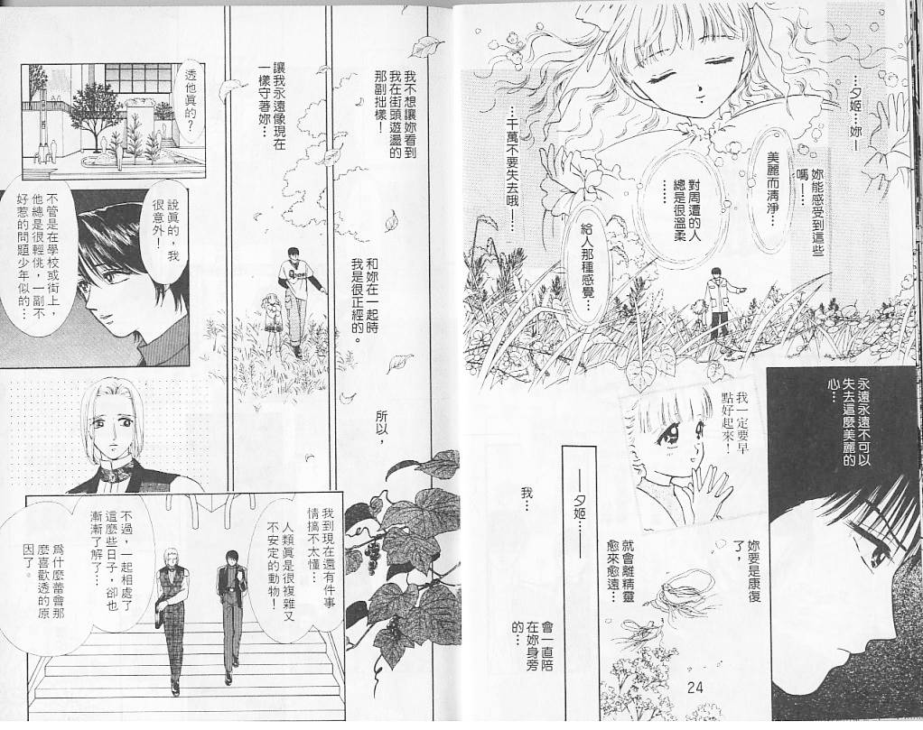御花少年韩漫全集-VOL05无删减无遮挡章节图片 