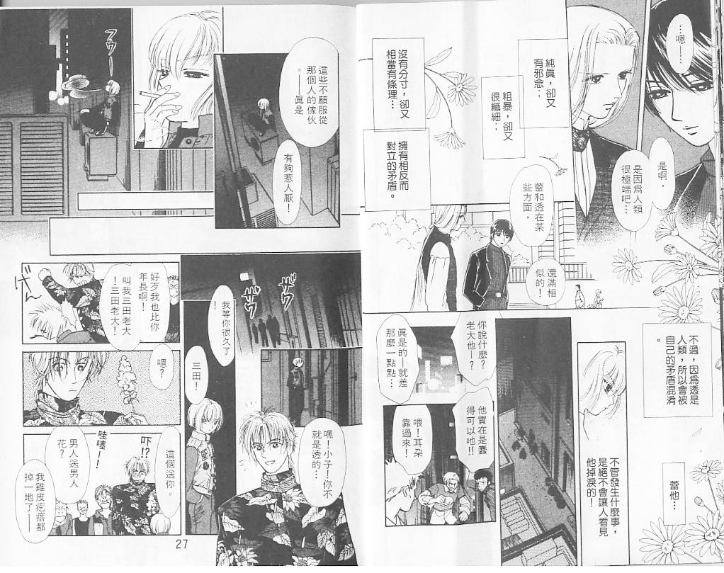 御花少年韩漫全集-VOL05无删减无遮挡章节图片 