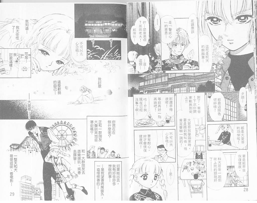 御花少年韩漫全集-VOL05无删减无遮挡章节图片 