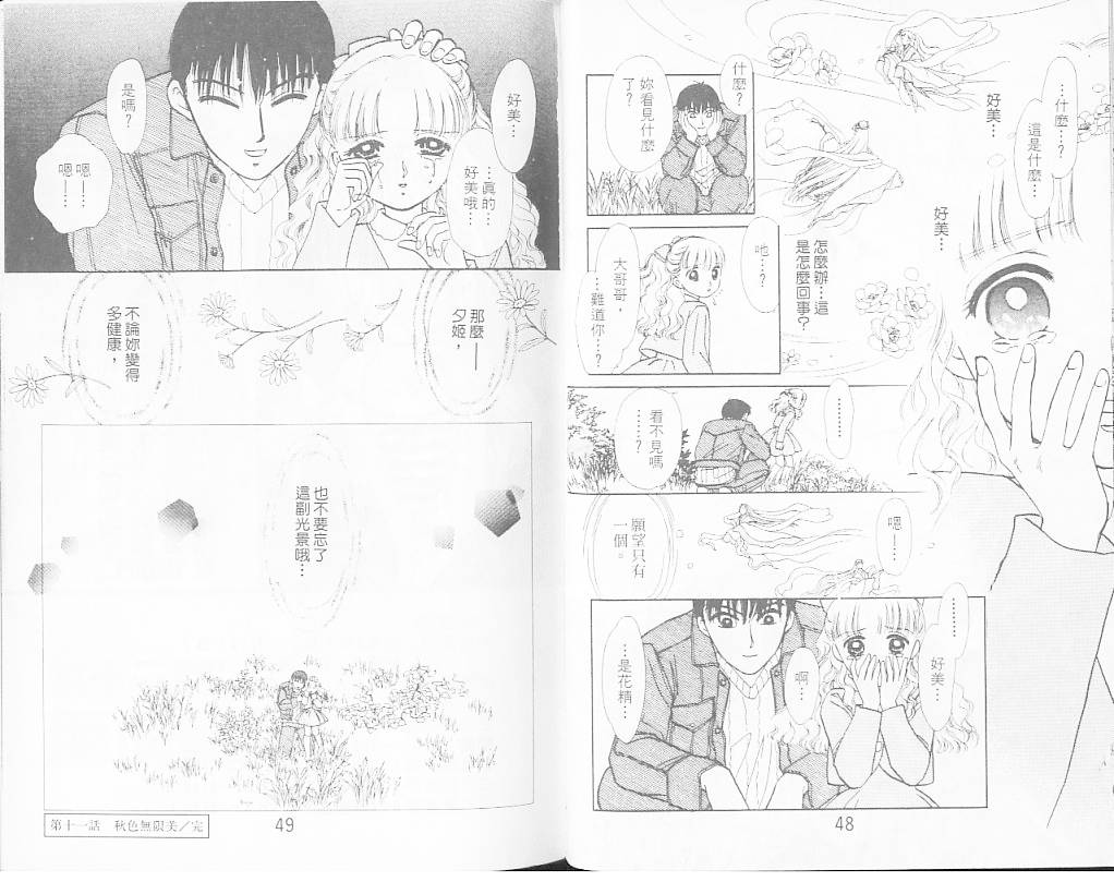 御花少年韩漫全集-VOL05无删减无遮挡章节图片 