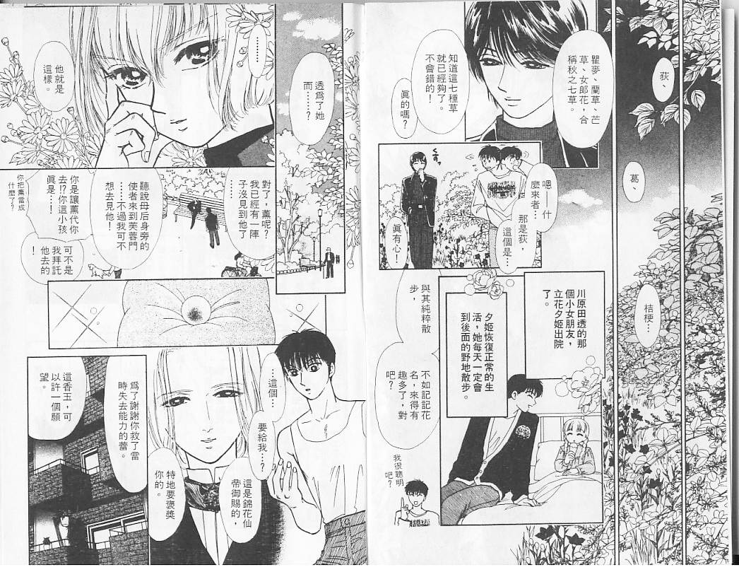 御花少年韩漫全集-VOL05无删减无遮挡章节图片 