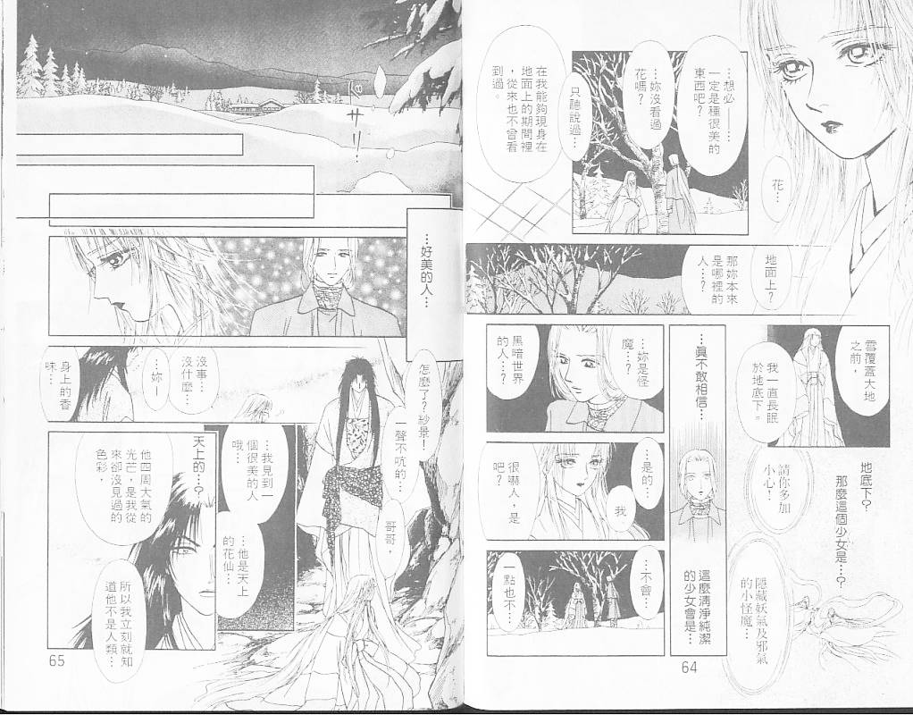 御花少年韩漫全集-VOL05无删减无遮挡章节图片 