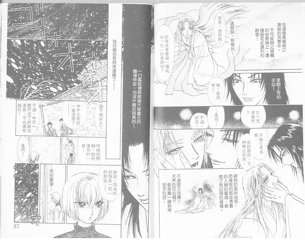 御花少年韩漫全集-VOL05无删减无遮挡章节图片 