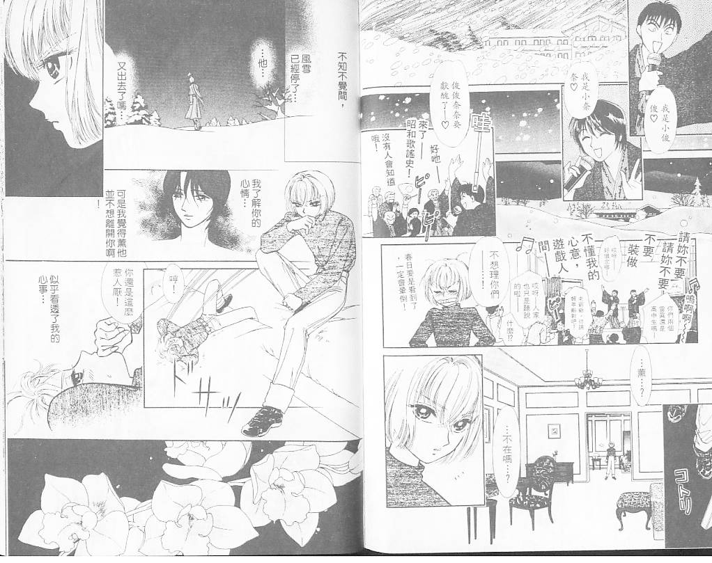 御花少年韩漫全集-VOL05无删减无遮挡章节图片 