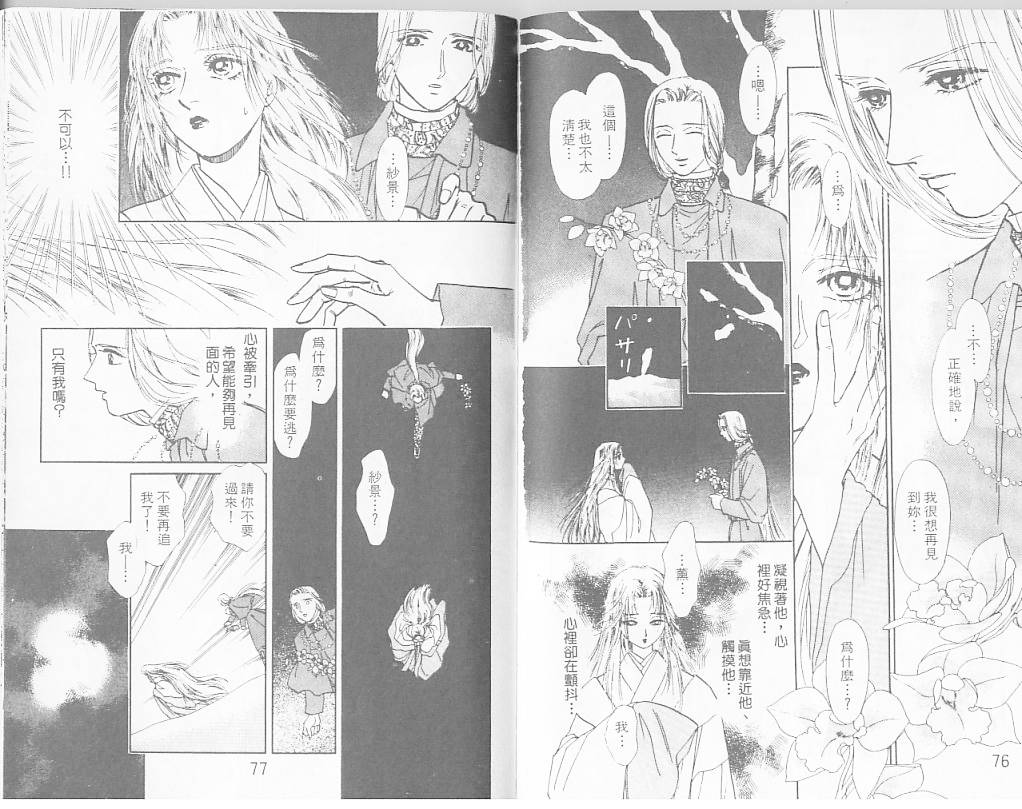 御花少年韩漫全集-VOL05无删减无遮挡章节图片 
