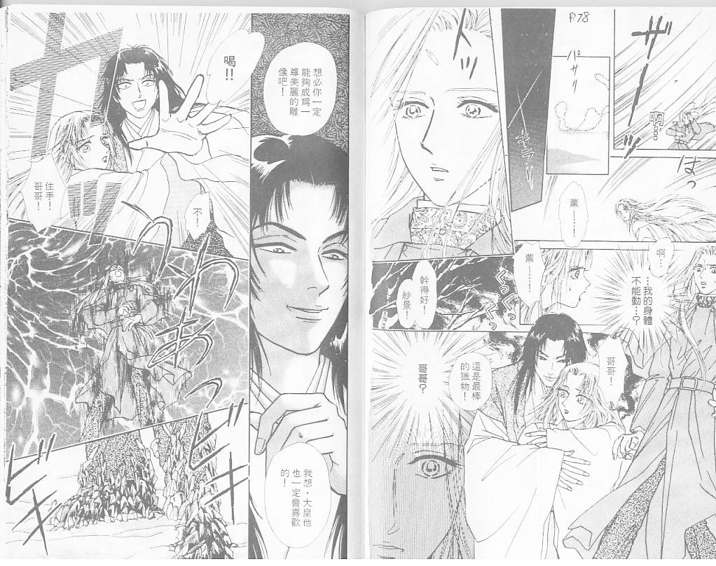 御花少年韩漫全集-VOL05无删减无遮挡章节图片 