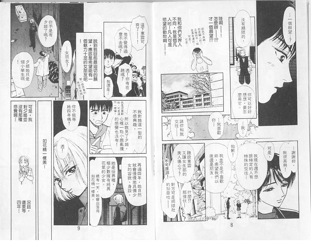 御花少年韩漫全集-VOL05无删减无遮挡章节图片 