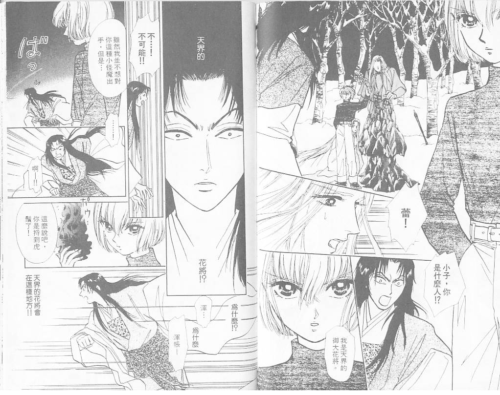 御花少年韩漫全集-VOL05无删减无遮挡章节图片 