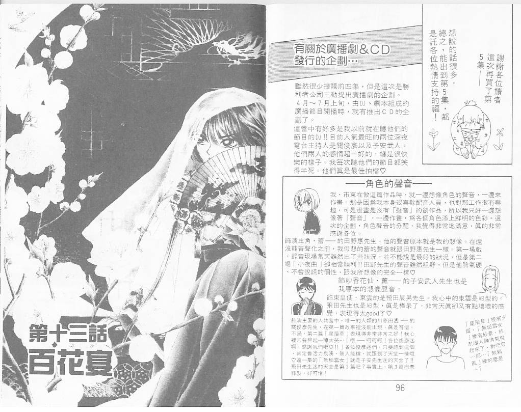 御花少年韩漫全集-VOL05无删减无遮挡章节图片 