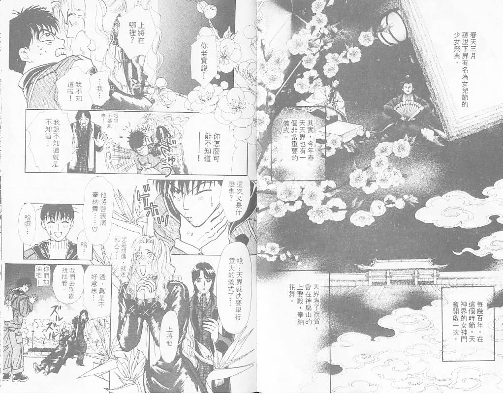 御花少年韩漫全集-VOL05无删减无遮挡章节图片 