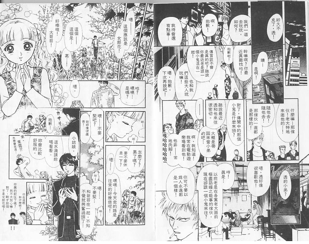 御花少年韩漫全集-VOL05无删减无遮挡章节图片 