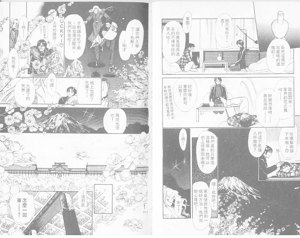 御花少年韩漫全集-VOL05无删减无遮挡章节图片 
