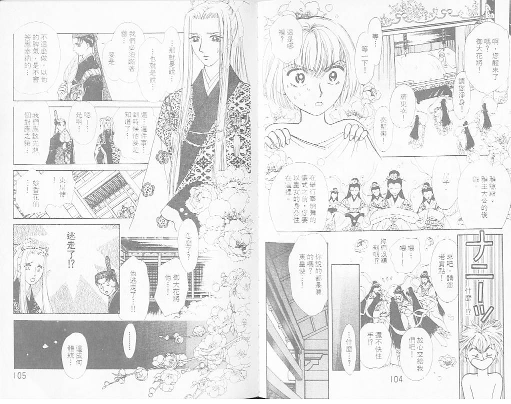 御花少年韩漫全集-VOL05无删减无遮挡章节图片 