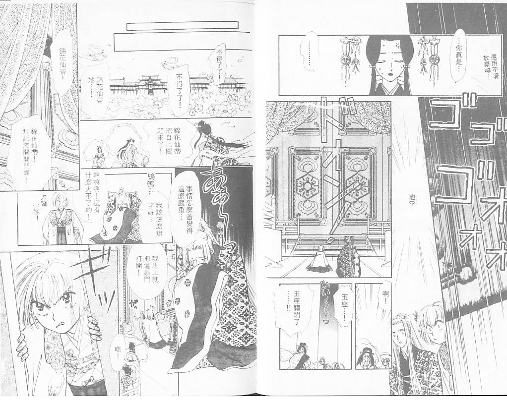 御花少年韩漫全集-VOL05无删减无遮挡章节图片 