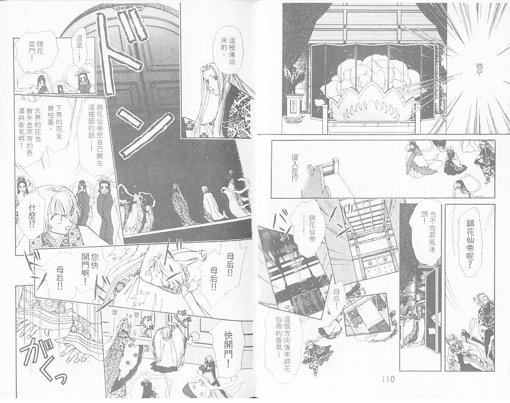 御花少年韩漫全集-VOL05无删减无遮挡章节图片 