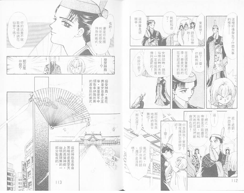 御花少年韩漫全集-VOL05无删减无遮挡章节图片 