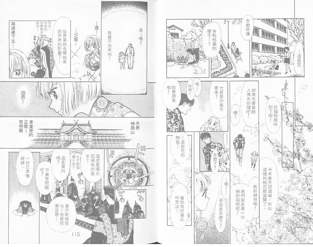 御花少年韩漫全集-VOL05无删减无遮挡章节图片 