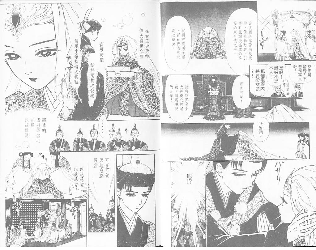 御花少年韩漫全集-VOL05无删减无遮挡章节图片 
