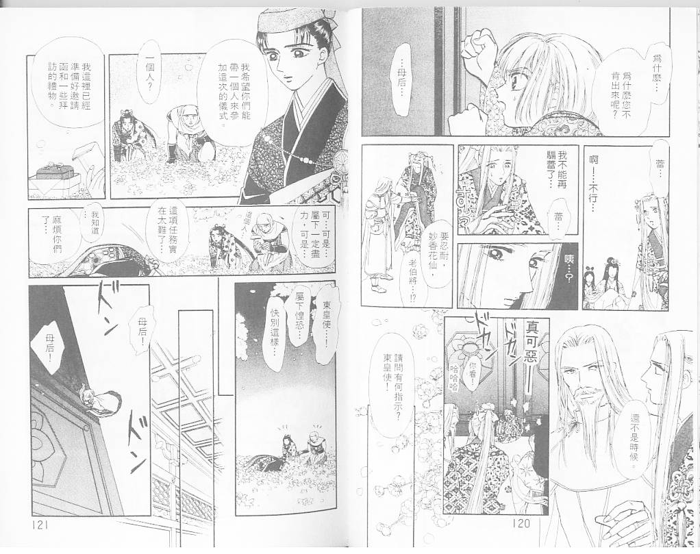 御花少年韩漫全集-VOL05无删减无遮挡章节图片 