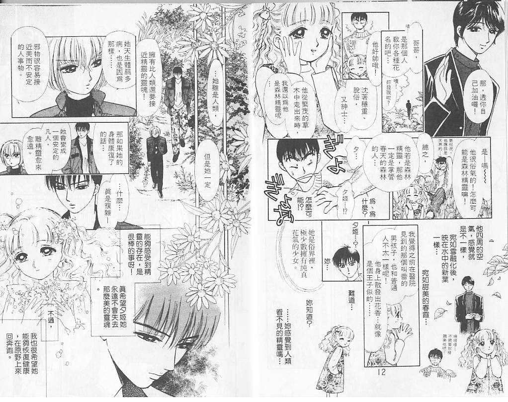 御花少年韩漫全集-VOL05无删减无遮挡章节图片 